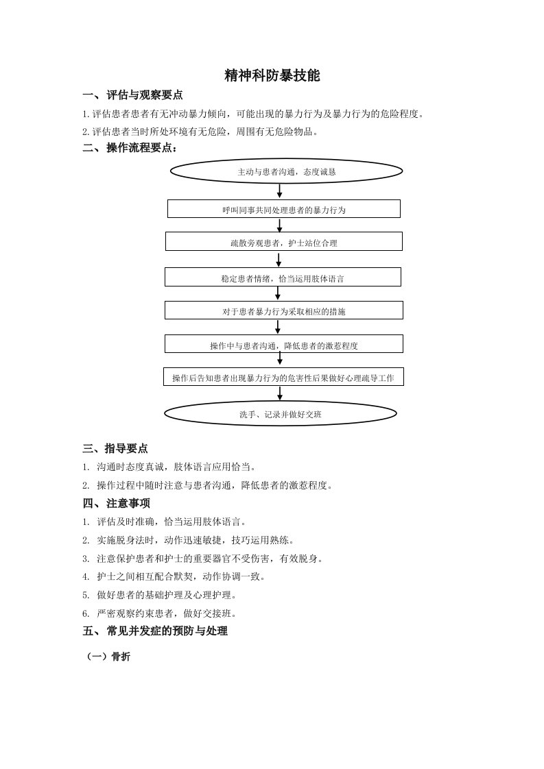 32、精神科防暴技能