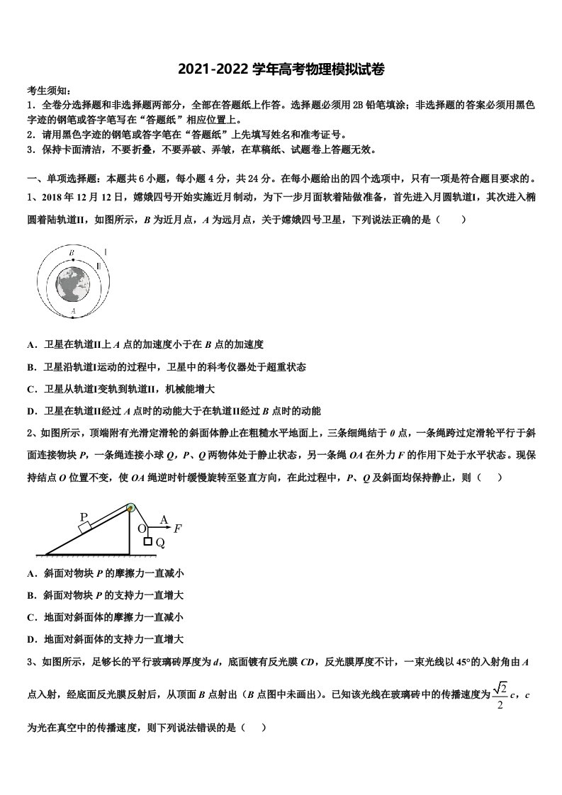 2021-2022学年上海市静安区、青浦区高三下学期第六次检测物理试卷含解析