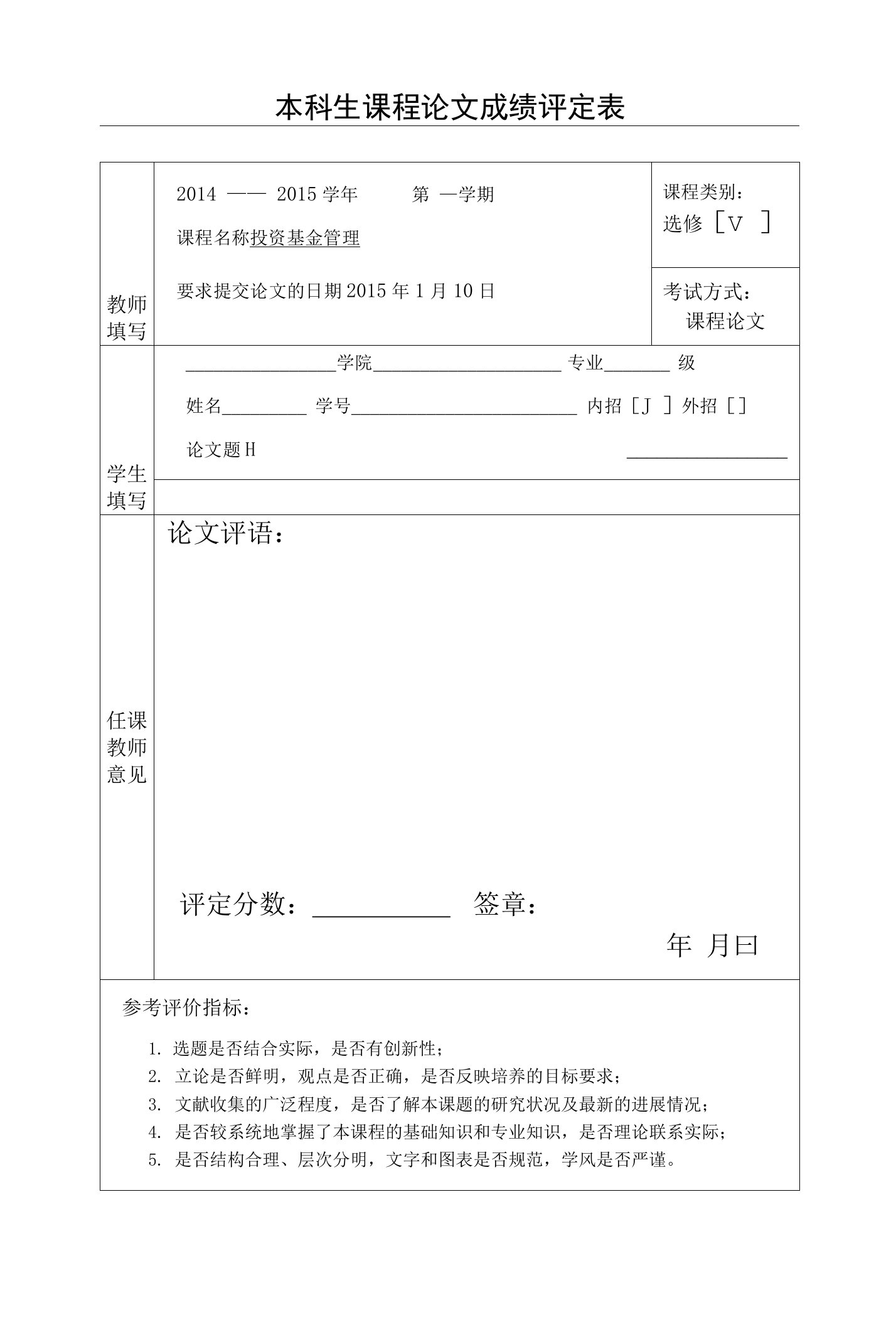 我国证券投资基金业发展现状及问题浅析