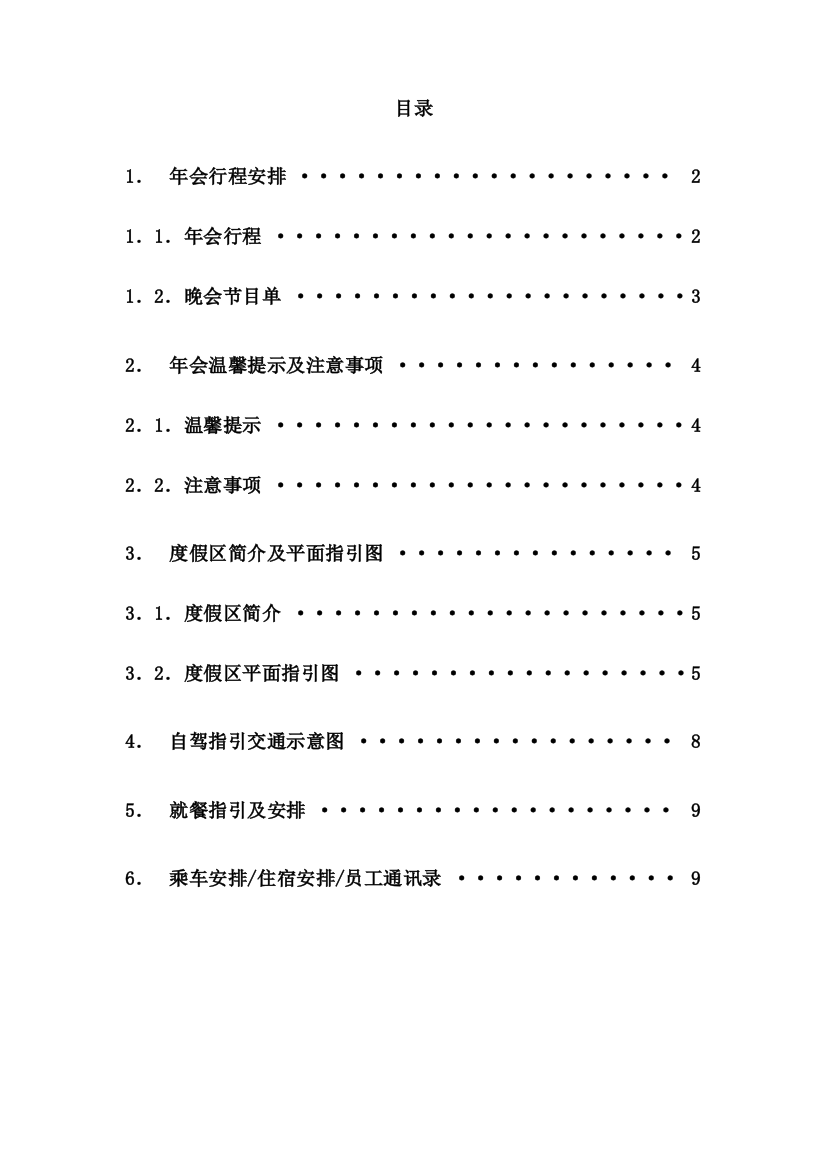 2018年会流程手册(DOC16页)