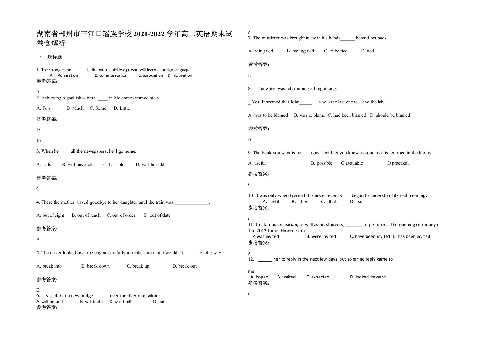 湖南省郴州市三江口瑶族学校2021-2022学年高二英语期末试卷含解析