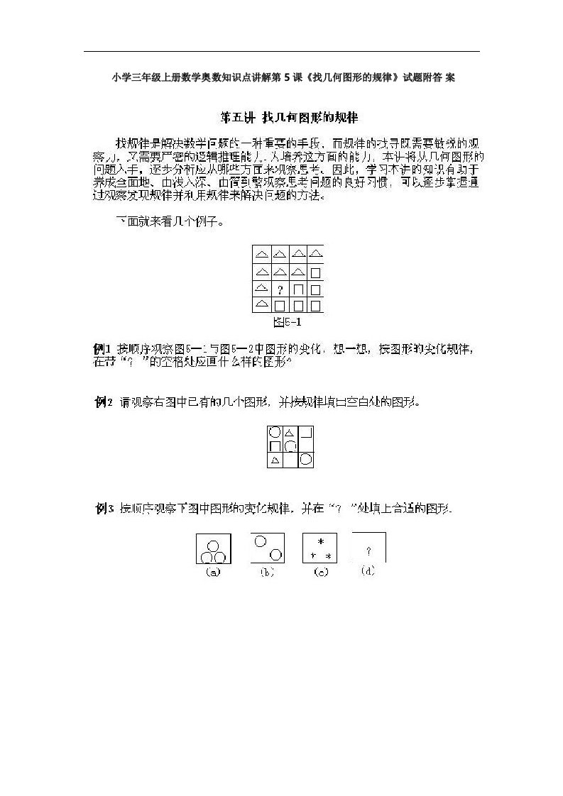 小学三年级数学上册《找几何图形的规律》试题及答案