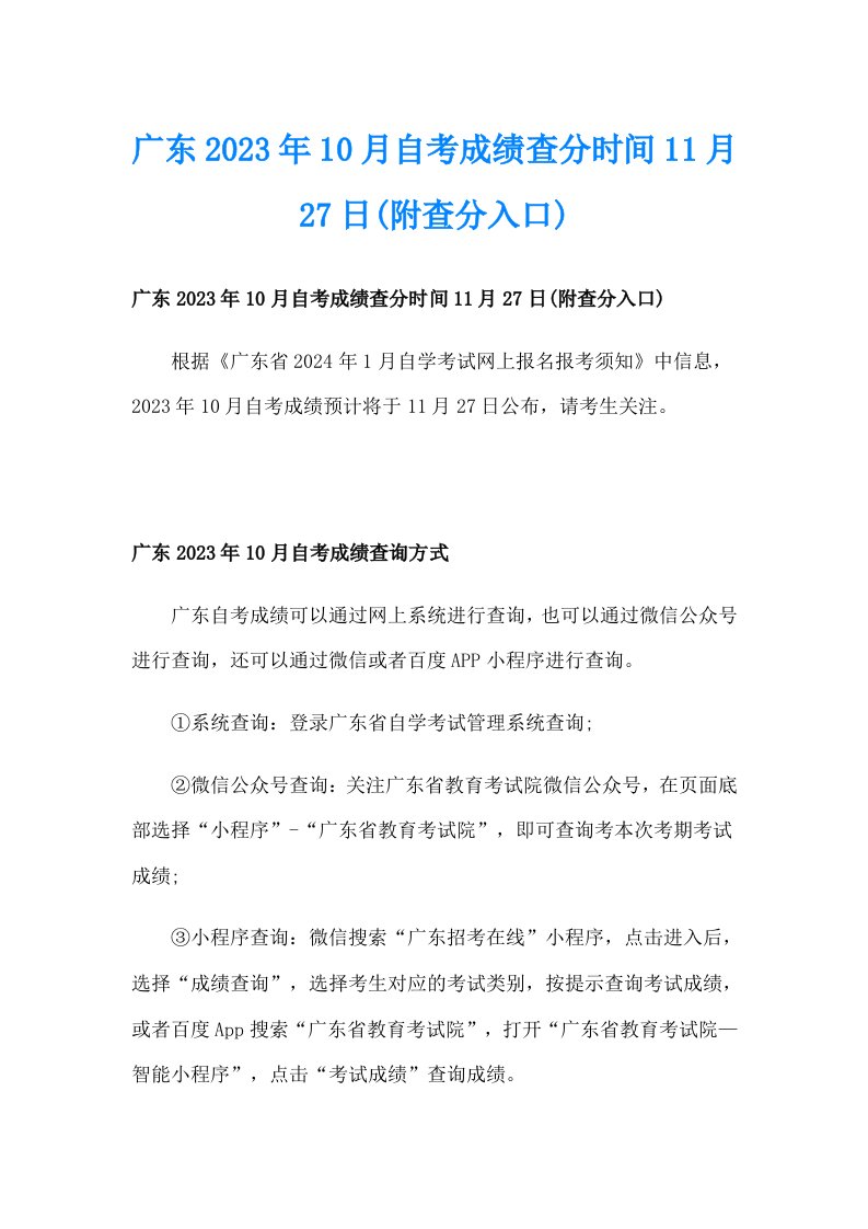 广东2023年10月自考成绩查分时间11月27日(附查分入口)