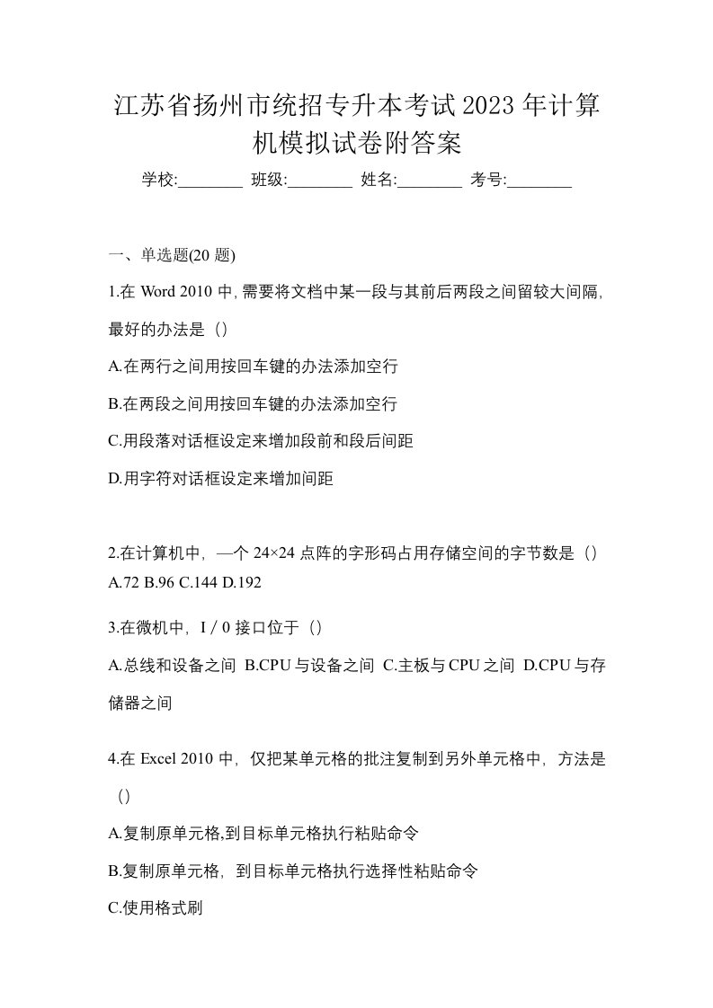 江苏省扬州市统招专升本考试2023年计算机模拟试卷附答案