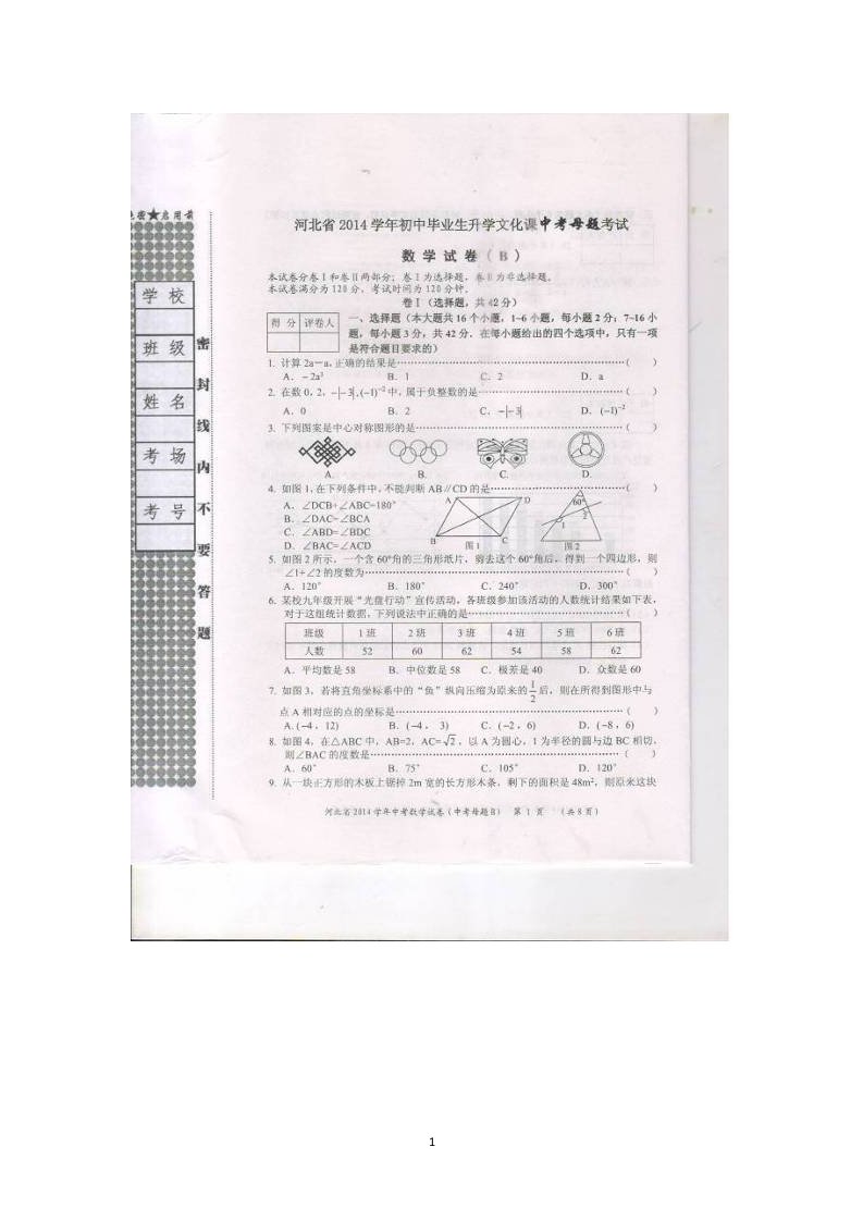 河北省廊坊市大城县新世纪中学2014届九年级升学模拟考试数学试题B扫描版