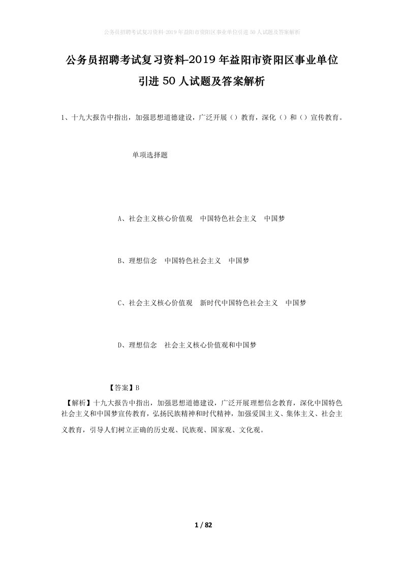 公务员招聘考试复习资料-2019年益阳市资阳区事业单位引进50人试题及答案解析