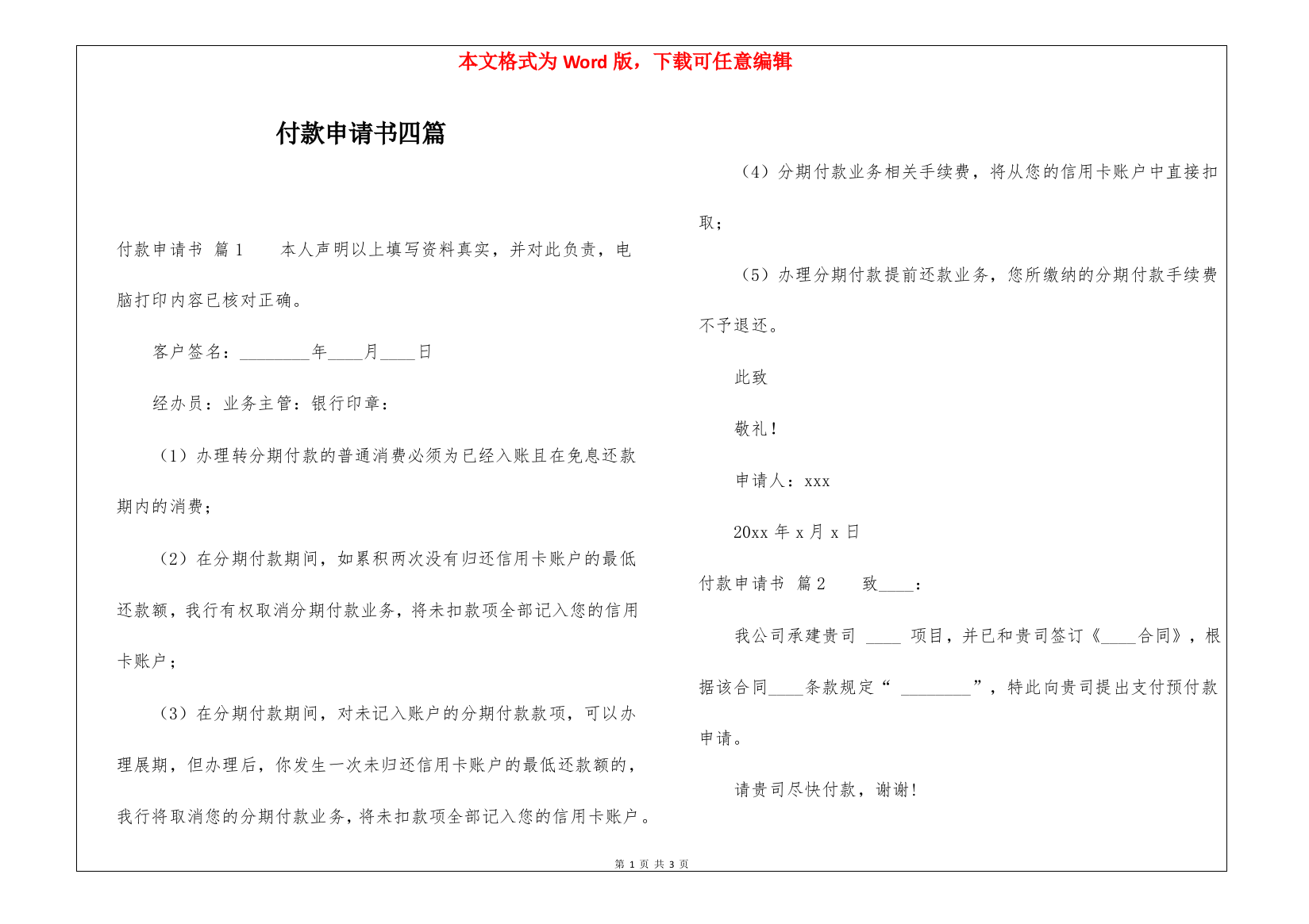 付款申请书四篇