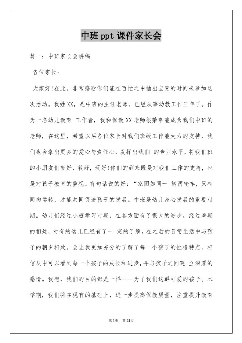 中班ppt课件家长会