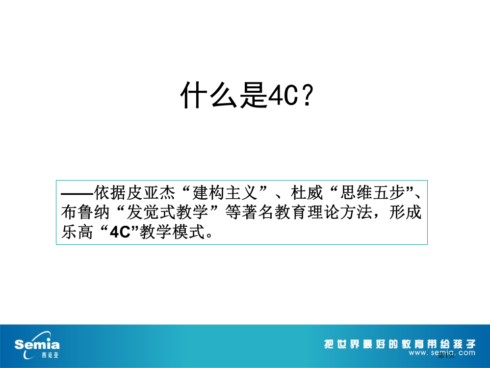 4C教学模式省公共课一等奖全国赛课获奖课件