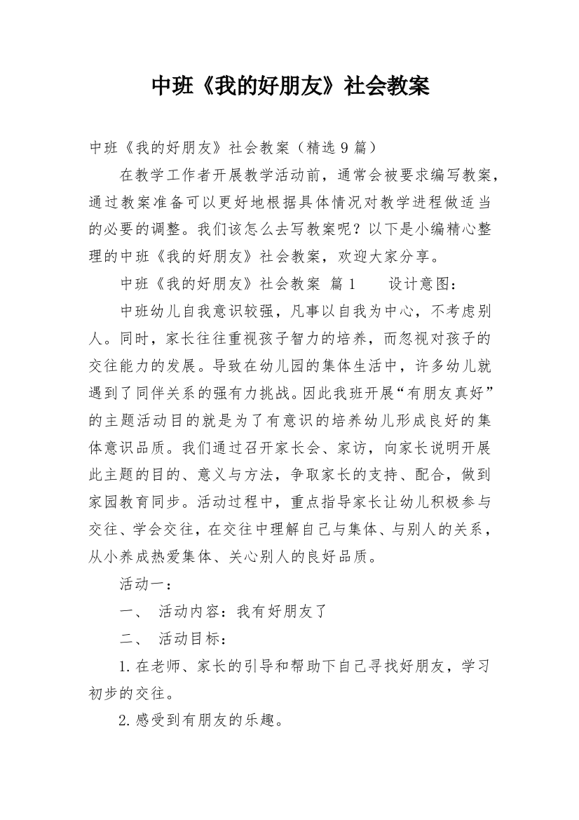 中班《我的好朋友》社会教案