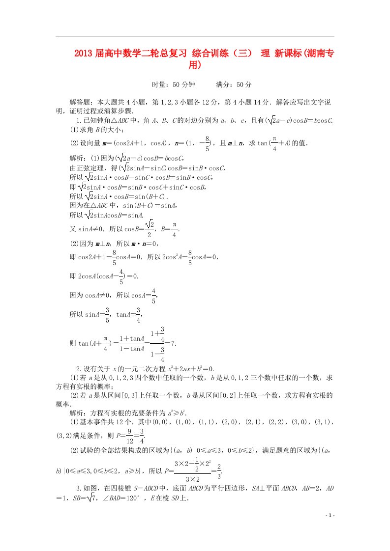 高中数学二轮总复习