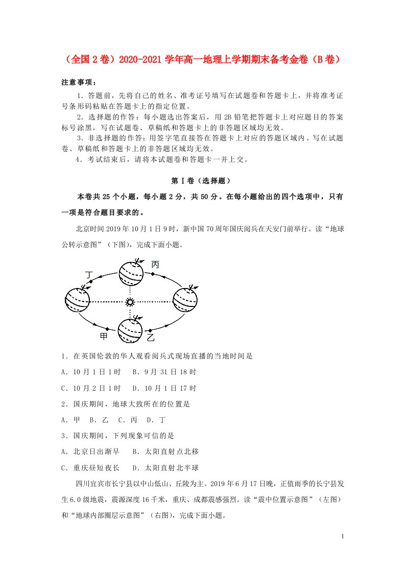 全国2卷2020_2021学年高一地理上学期期末备考金卷B卷