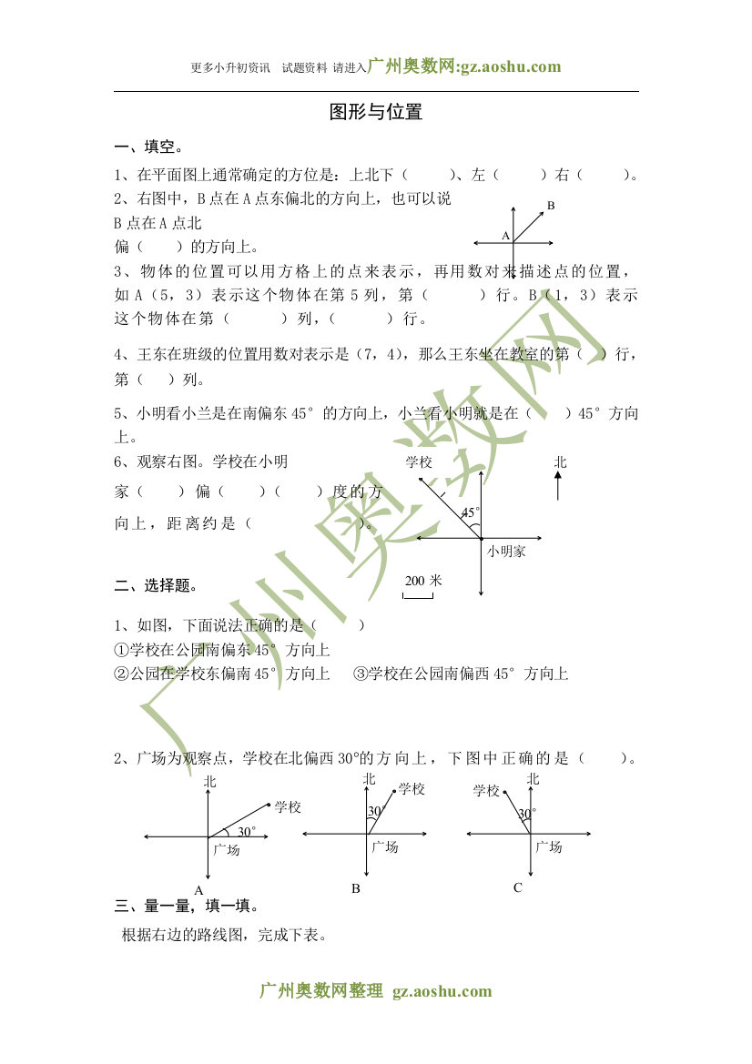 （中小学资料）六年级数学上册《位置》练习题