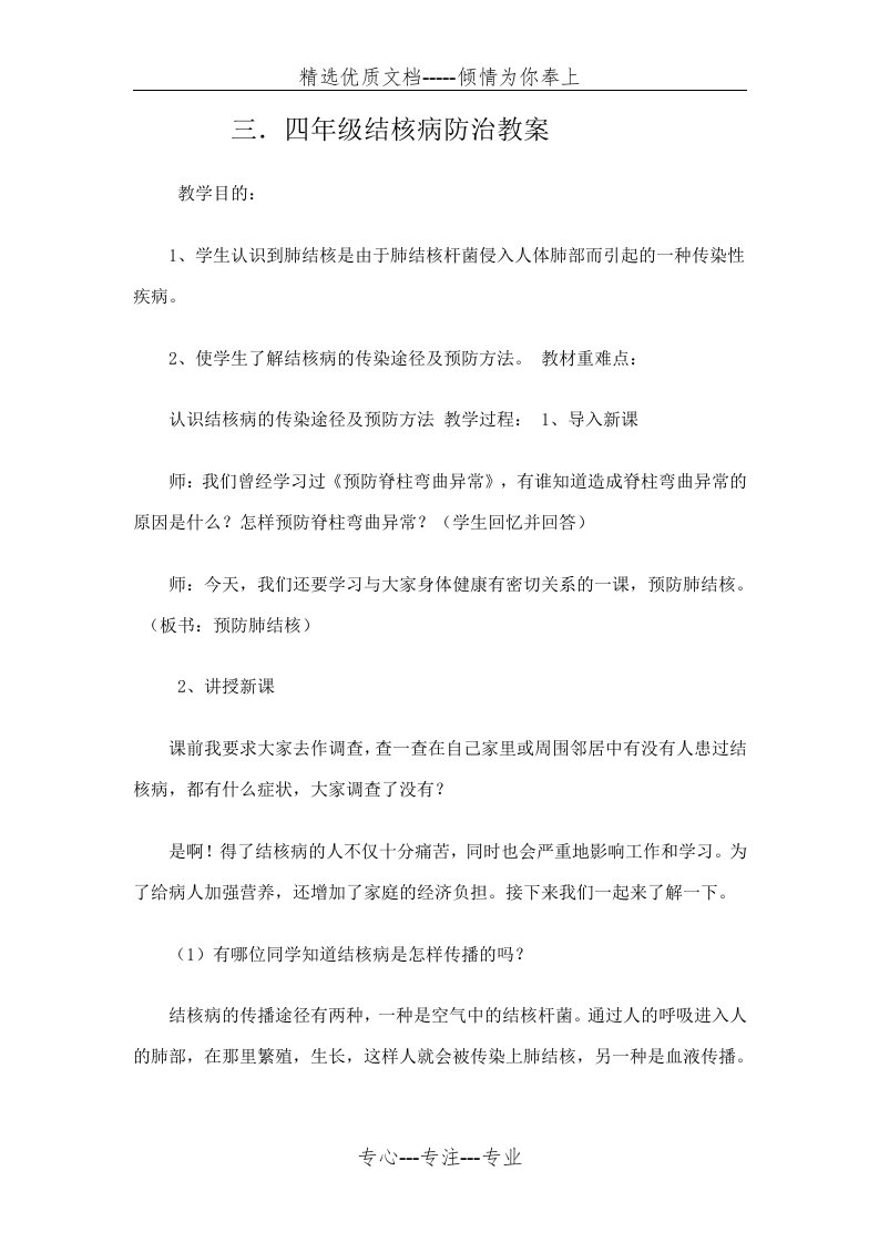 结核病防治知识教案(共11页)