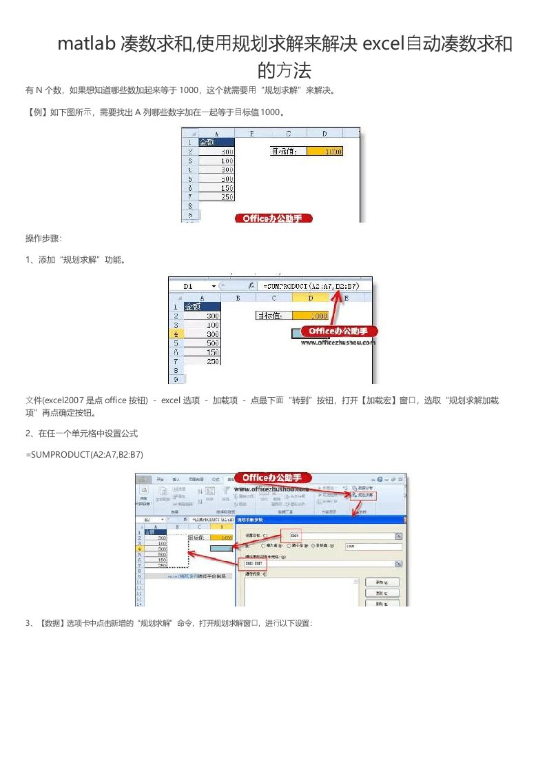 matlab凑数求和,使用规划求解来解决excel自动凑数求和的方法