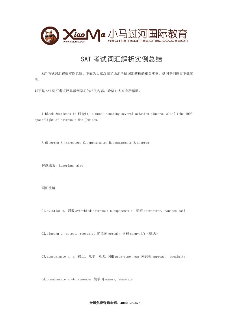 SAT考试词汇解析实例总结.doc