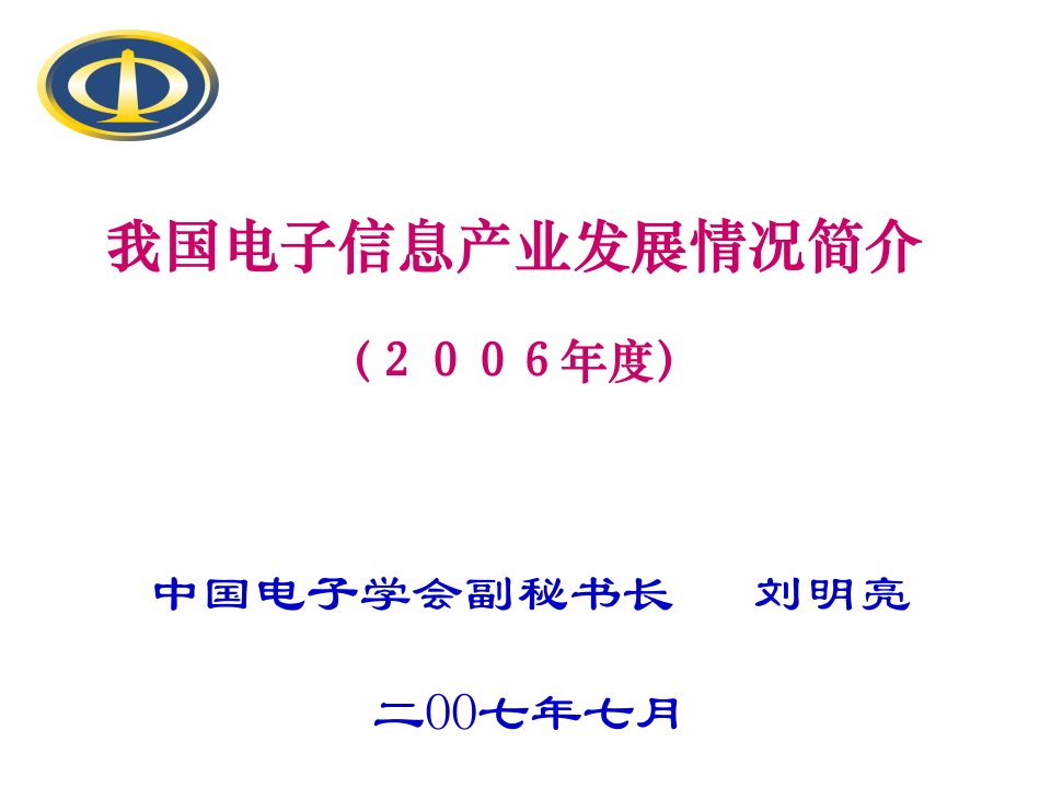 电子行业-我国电子信息产业发展情况简介