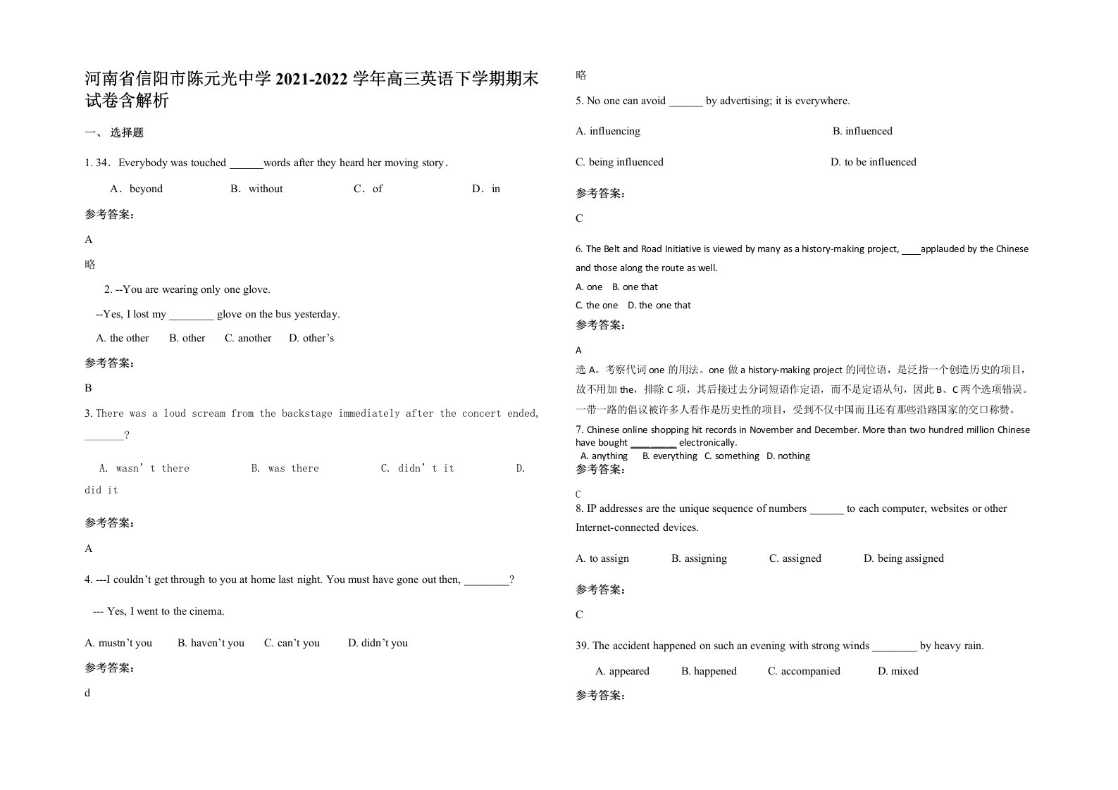 河南省信阳市陈元光中学2021-2022学年高三英语下学期期末试卷含解析