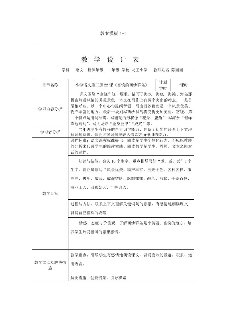 富饶的西沙群岛教学设计表