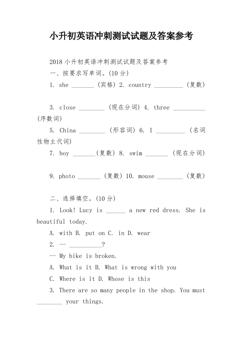 小升初英语冲刺测试试题及答案参考