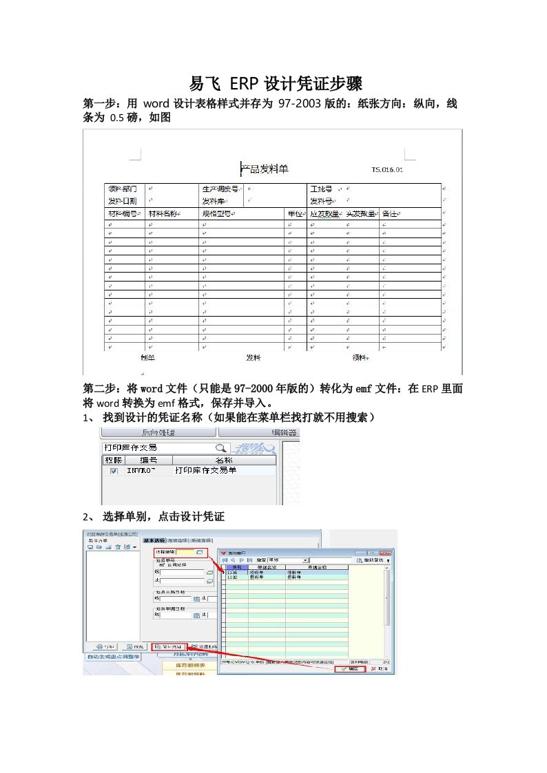 易飞ERP设计凭证步骤