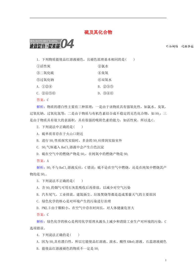 高考化学总复习