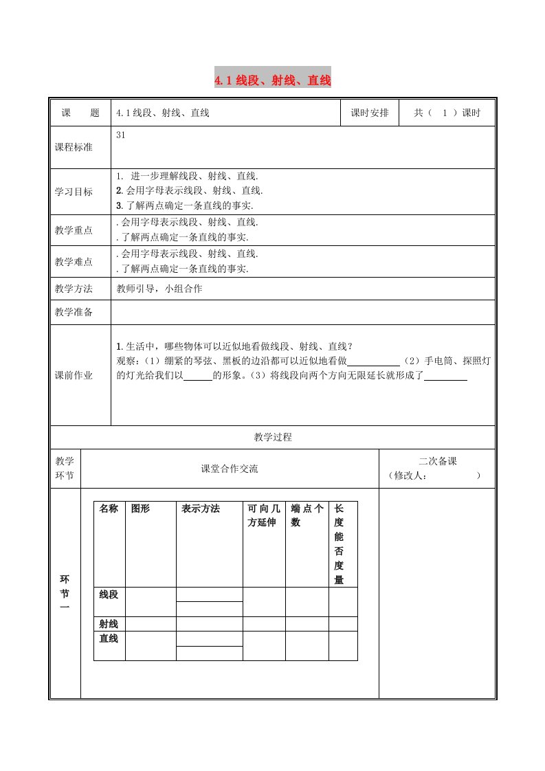 七年级数学上册