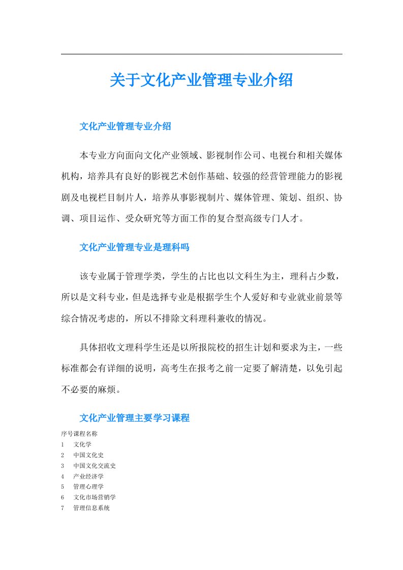 关于文化产业管理专业介绍