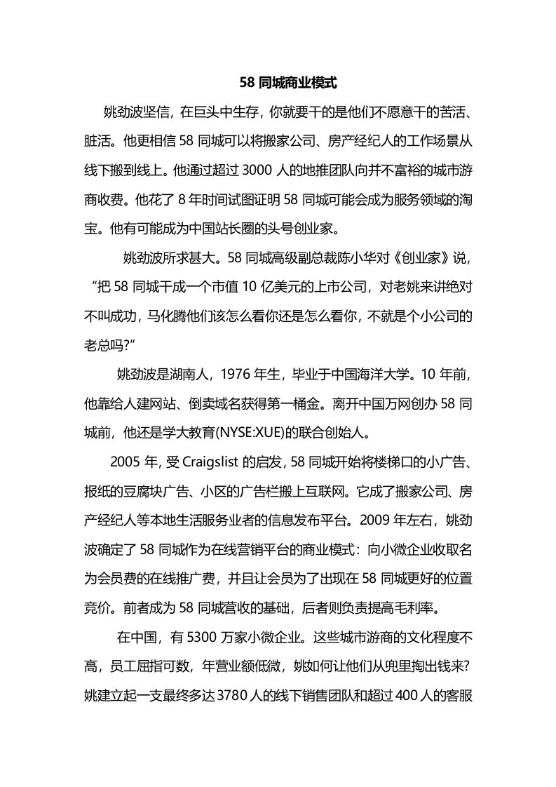 58同城商业模式