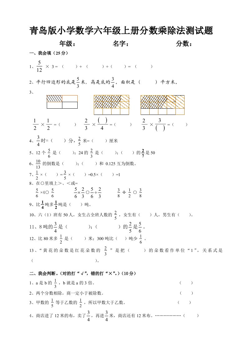 青岛版小学数学六年级上册分数乘除法测试题