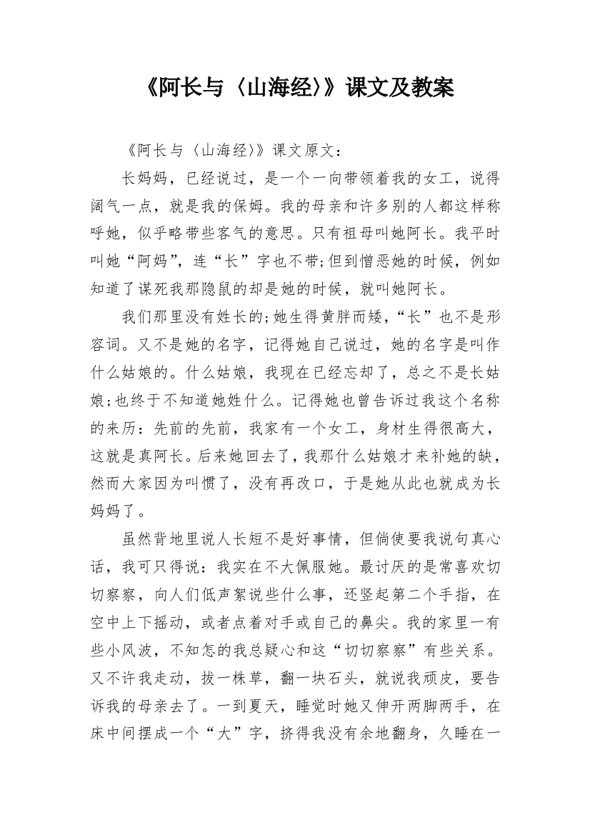 《阿长与〈山海经〉》课文及教案