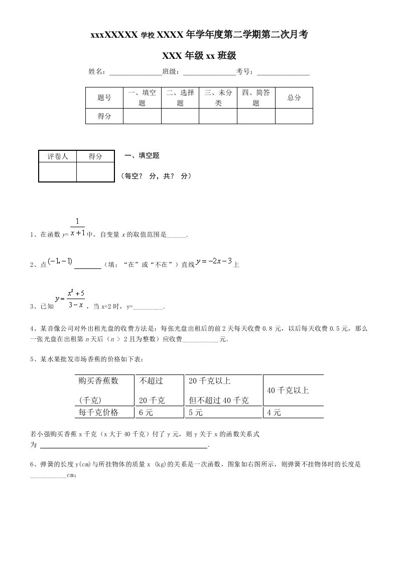 一次函数经典例题