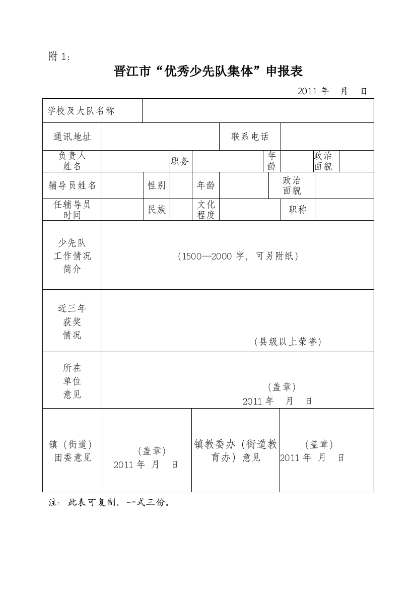 少先队先辈小我电报表