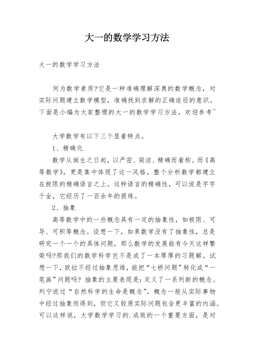 大一的数学学习方法