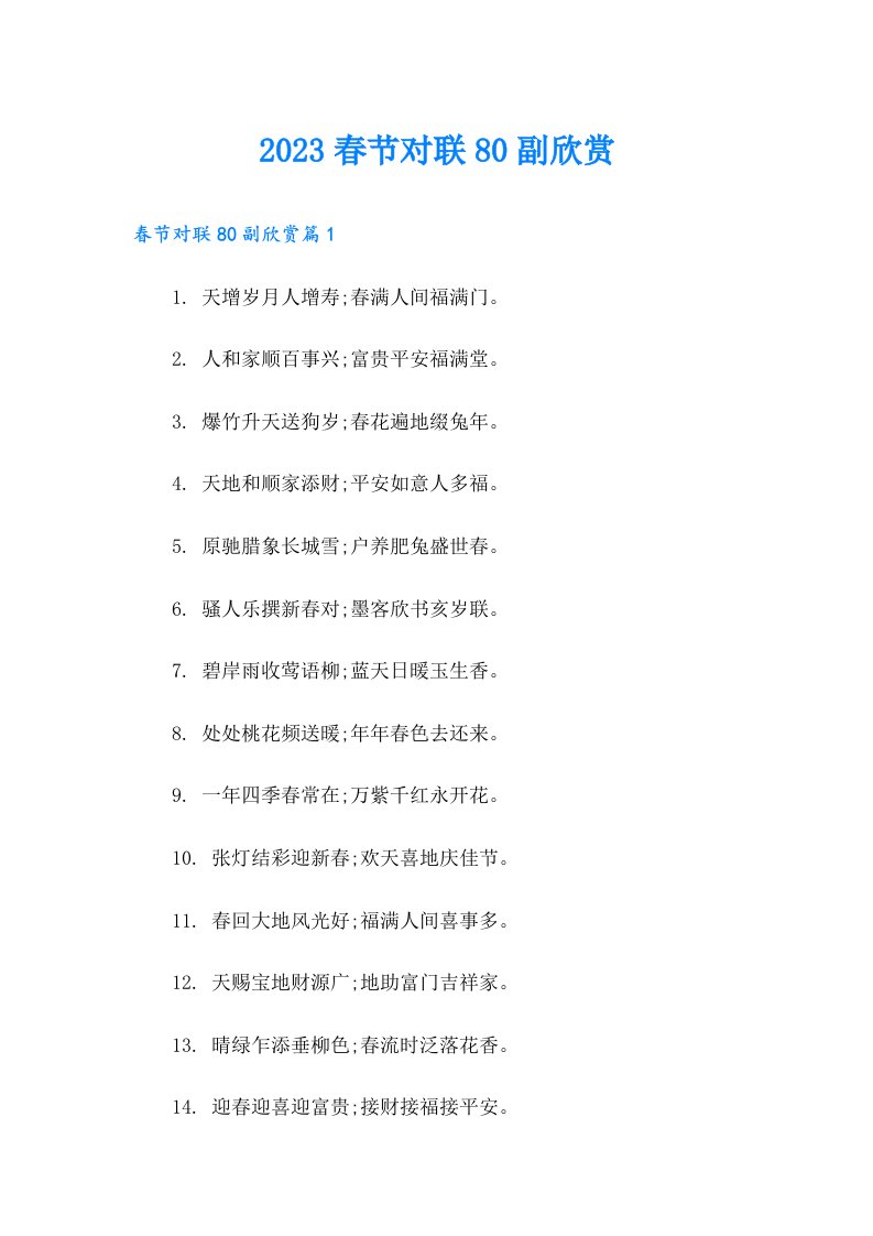 春节对联80副欣赏