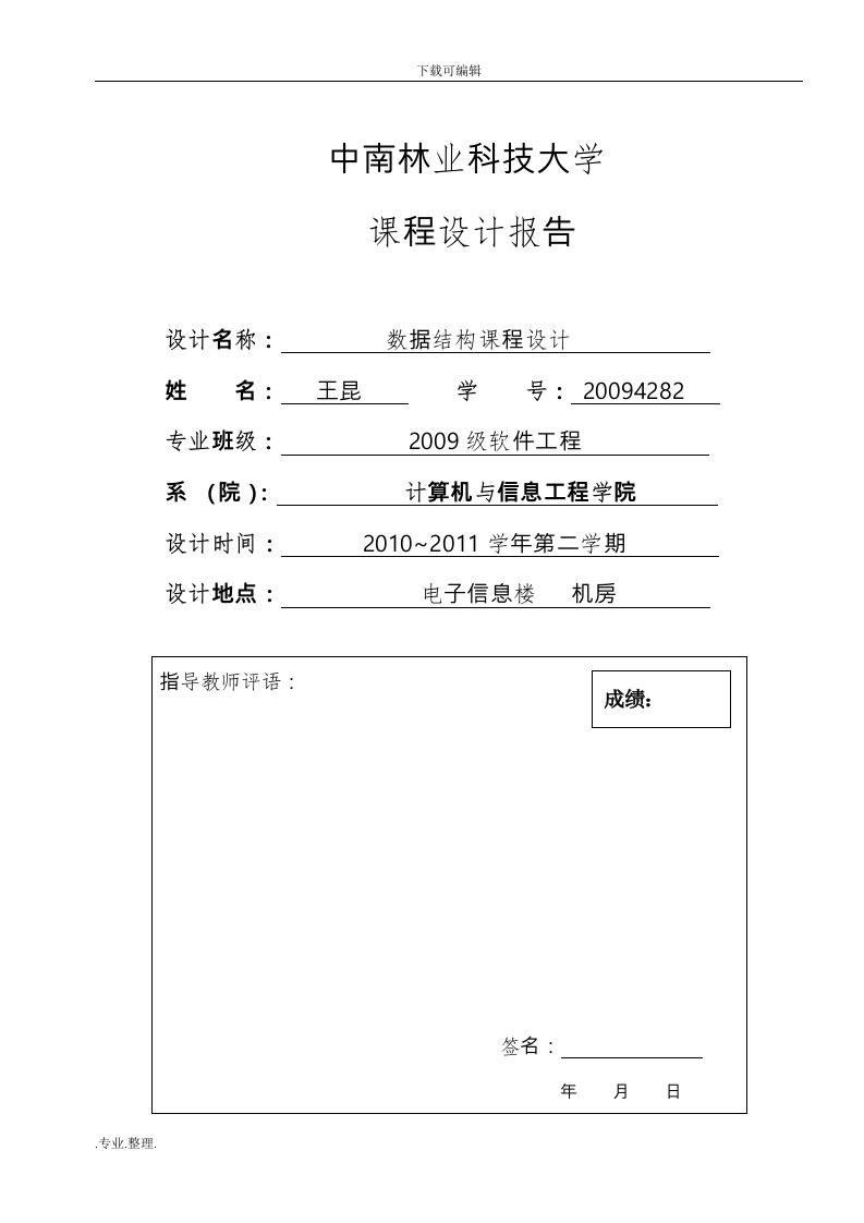 哈夫曼树课程设计报告书