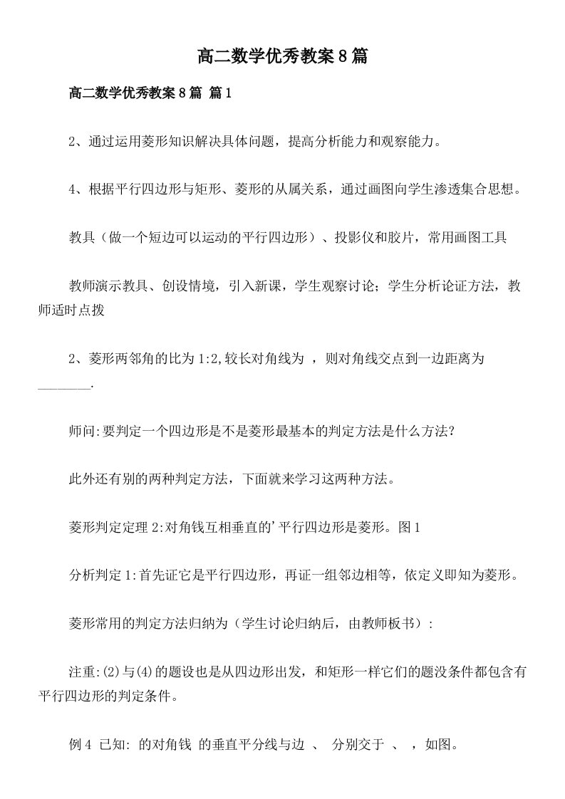 高二数学优秀教案8篇