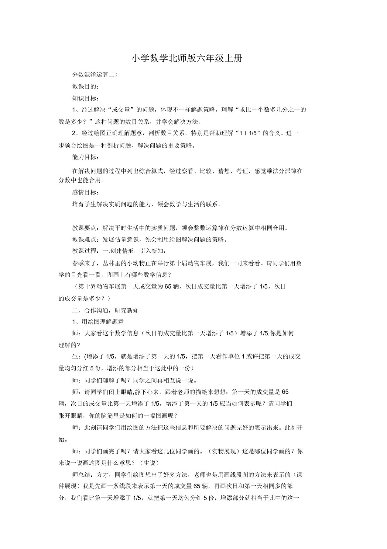 小学数学新北师版六年级上册《分数混合运算二》教案