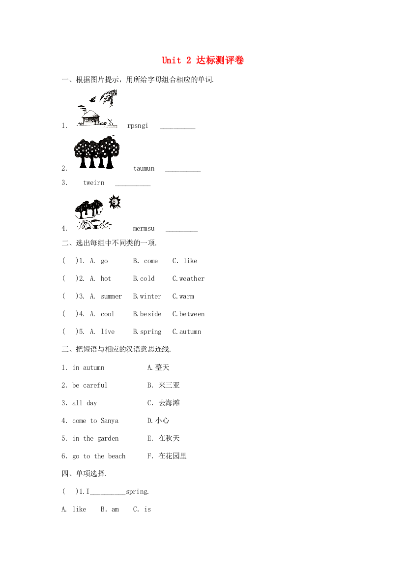 春四年级英语下册