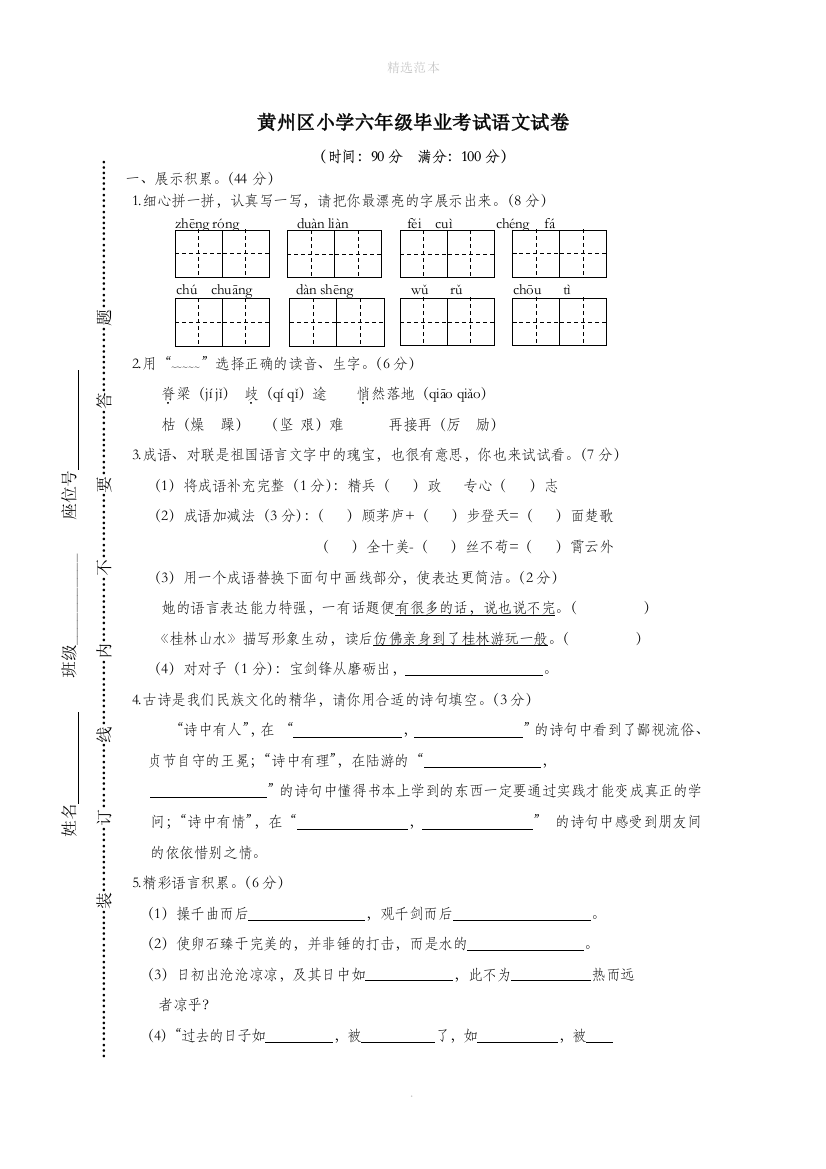 湖北省黄冈市黄州区201X年春六年级语文下学期期末毕业考试试卷新人教版