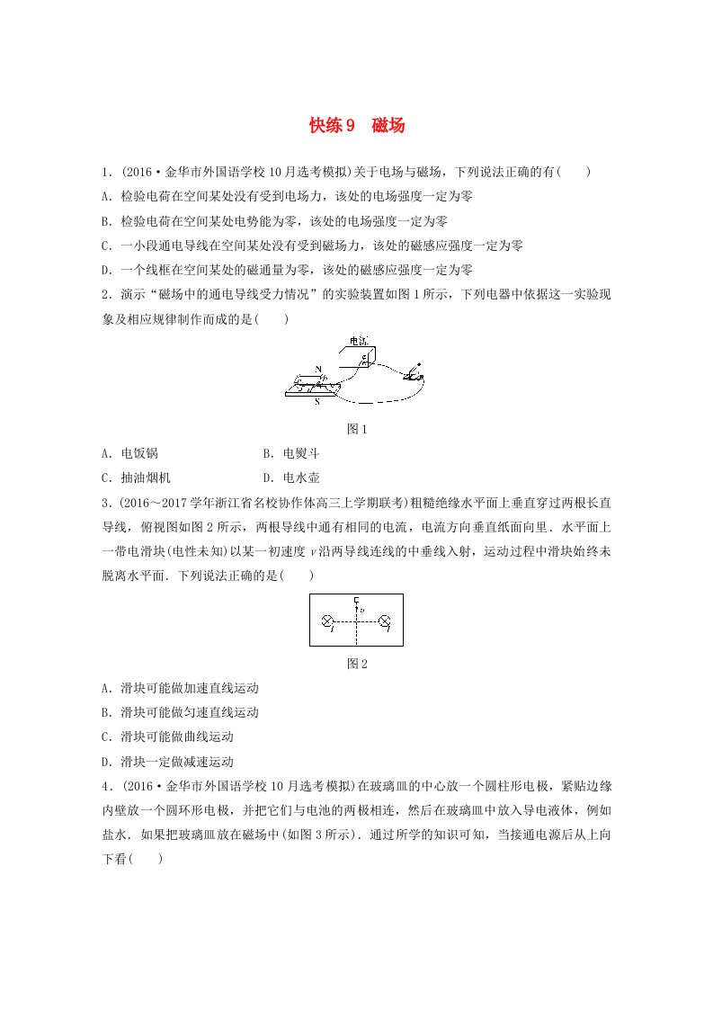 高考物理考前特训总复习