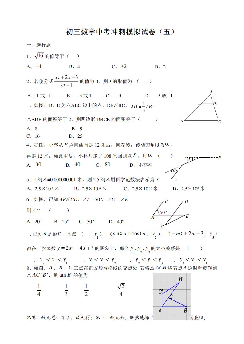 初三数学中考冲刺模拟试卷5