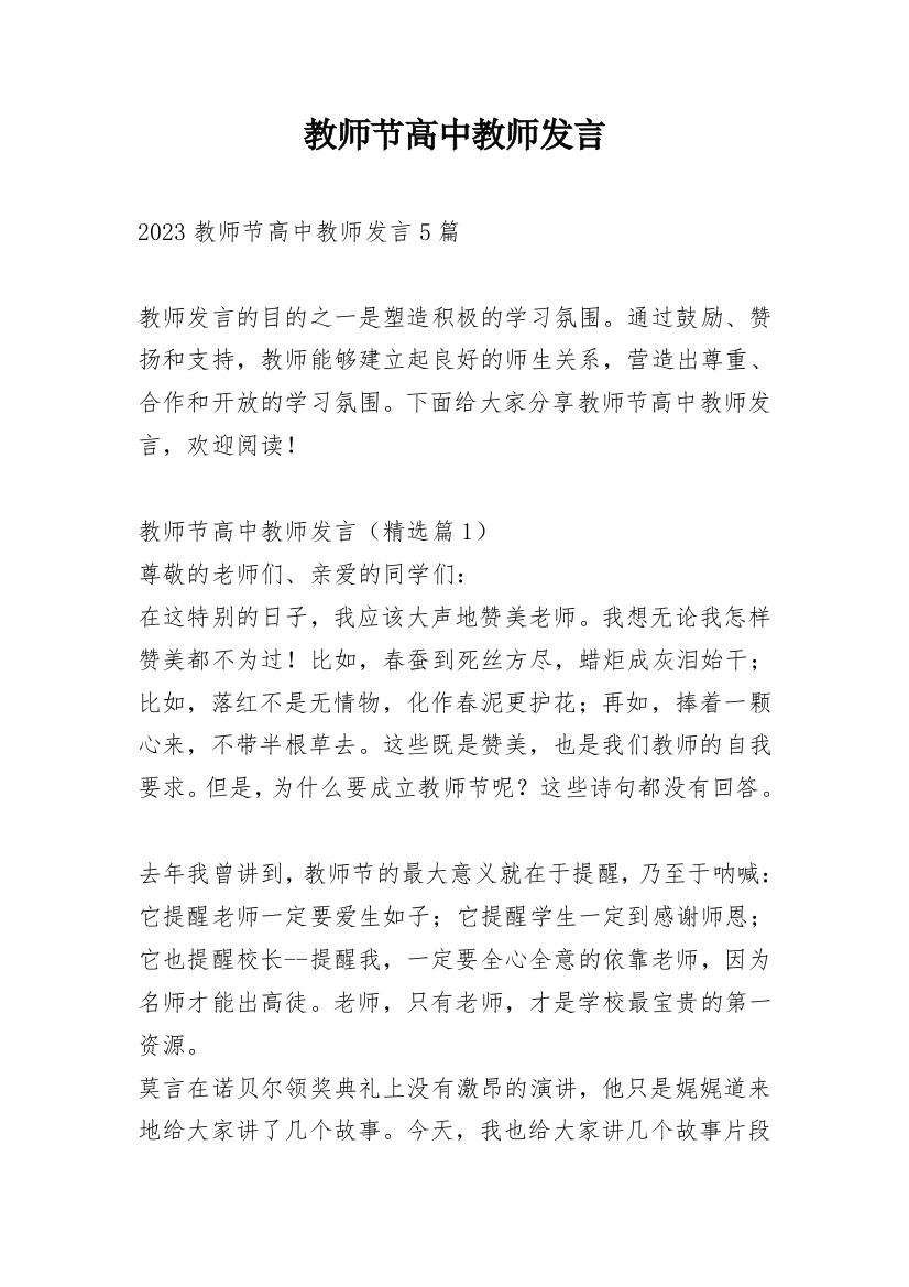 教师节高中教师发言