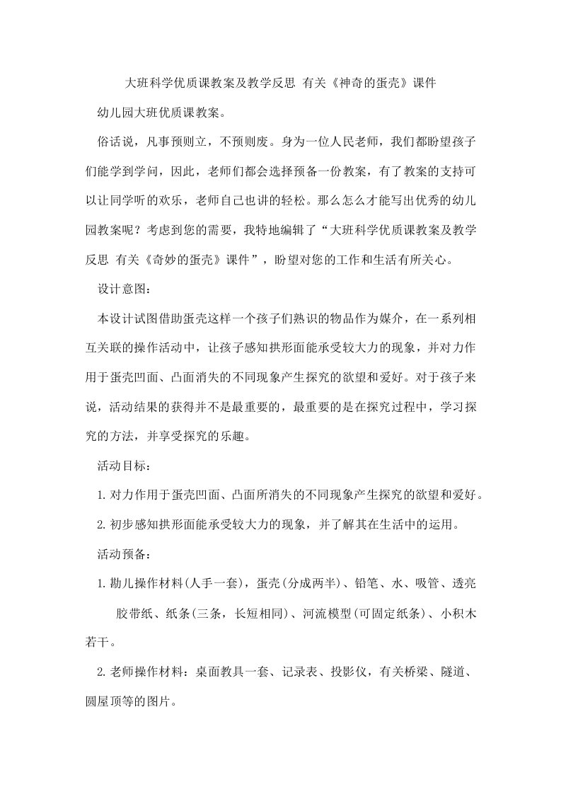 大班科学优质课教案及教学反思