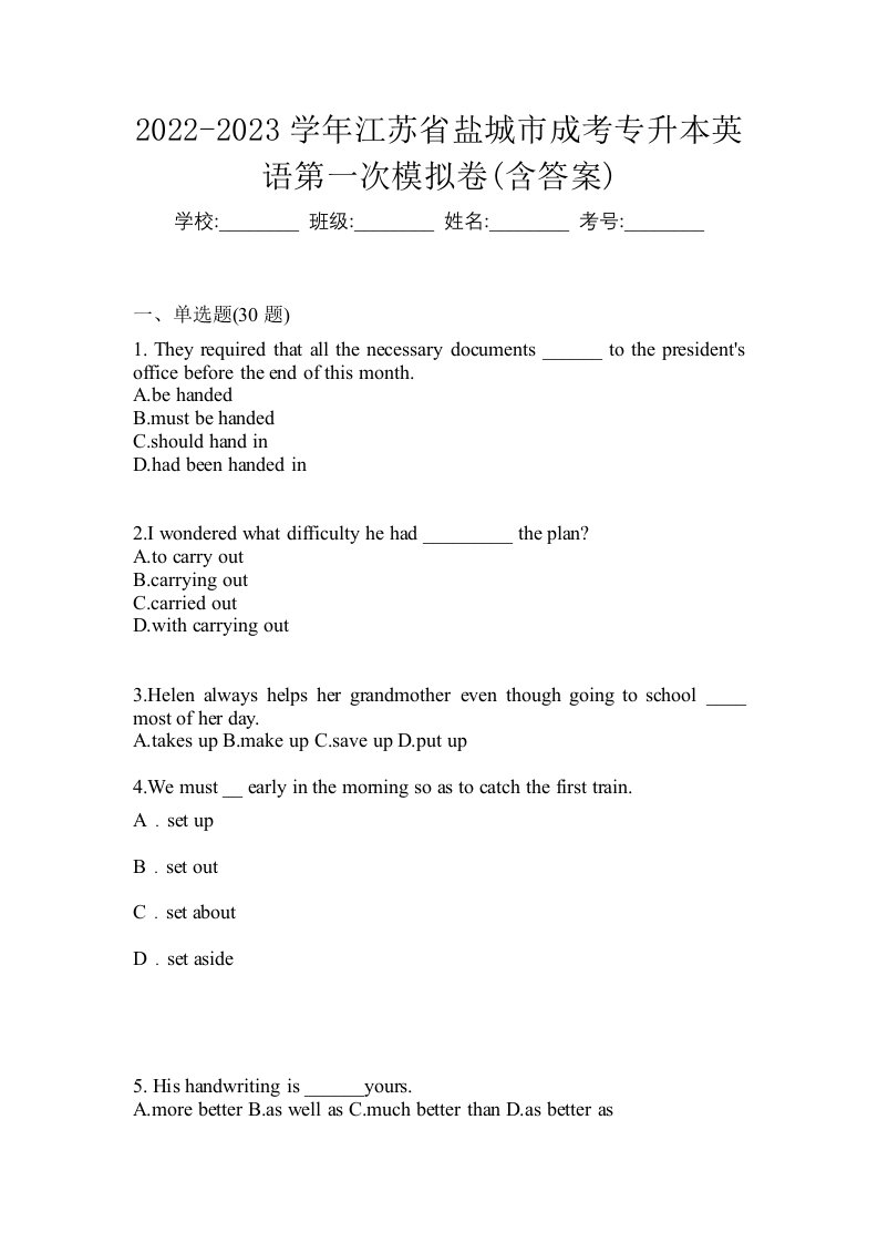 2022-2023学年江苏省盐城市成考专升本英语第一次模拟卷含答案