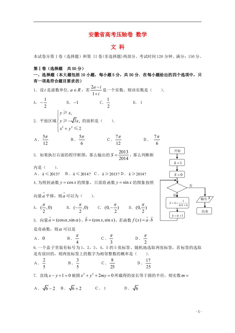 安徽省高考数学压轴卷试题