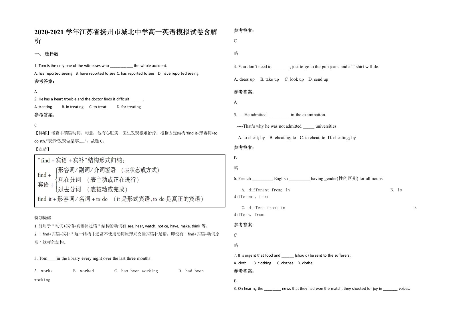 2020-2021学年江苏省扬州市城北中学高一英语模拟试卷含解析