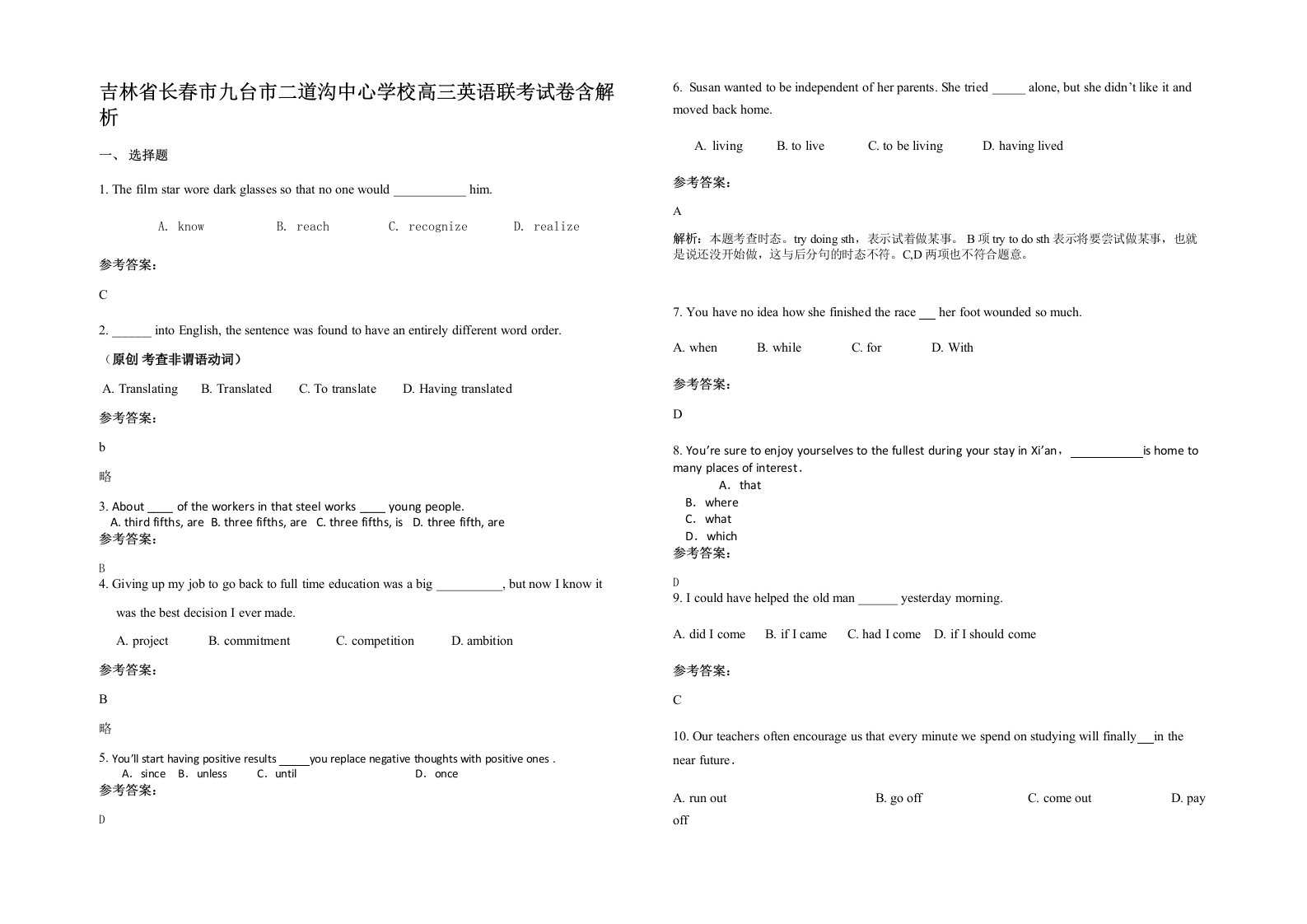 吉林省长春市九台市二道沟中心学校高三英语联考试卷含解析