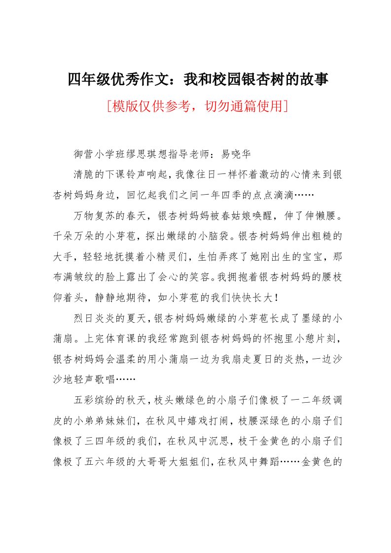 四年级优秀作文：我和校园银杏树的故事