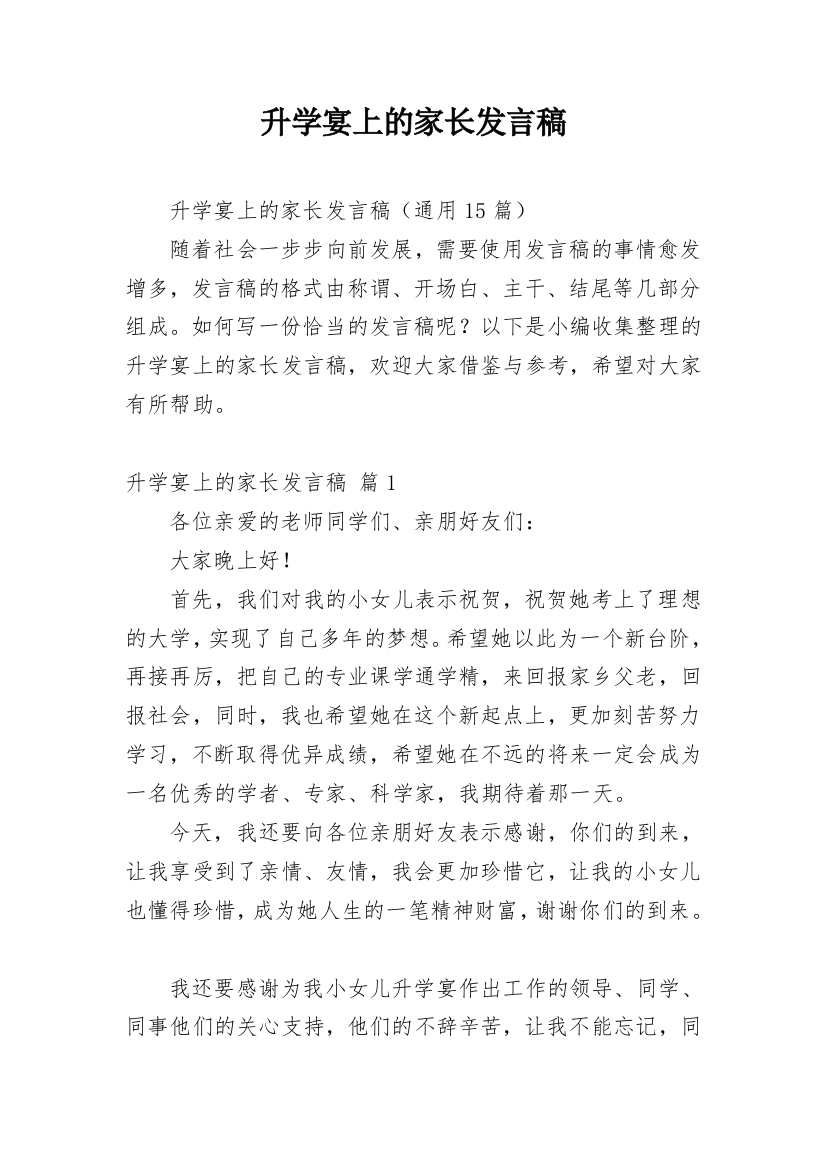 升学宴上的家长发言稿